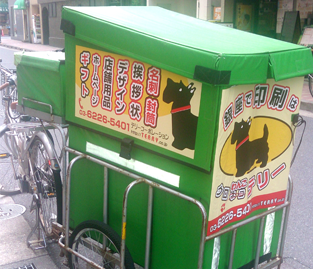 エコ配1